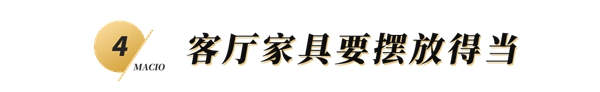 玛格全屋定制：客厅有哪些风水装修要点？
