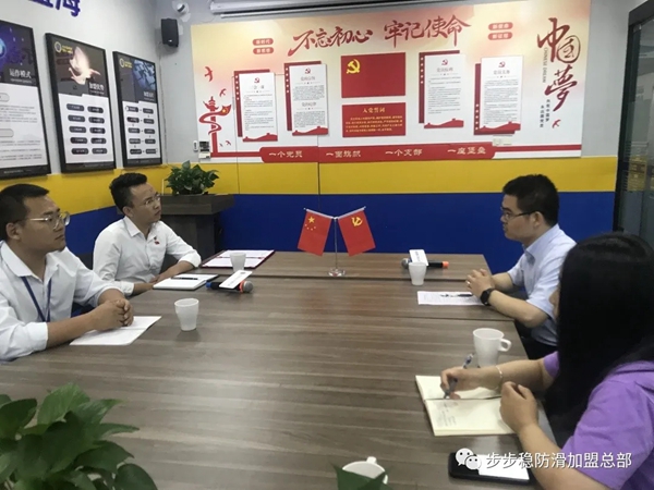步步稳全屋防滑党支部与创誉所党支部共建结对工作正式启动