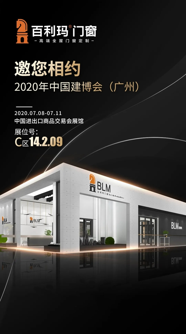 百利玛门窗：7月逛展去哪里？“潮”这儿看！