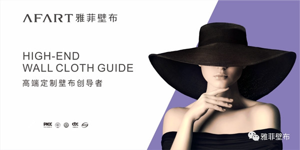 雅菲壁布官网全新上线 品牌形象崭新升级