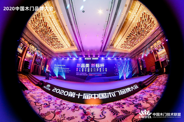 2020第十届中国木门品牌大会“金木匠”奖项揭晓