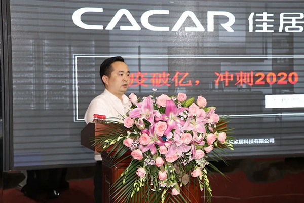 佳居乐高端全屋定制2020重点经销商年中会议暨实木新品发布圆满落幕