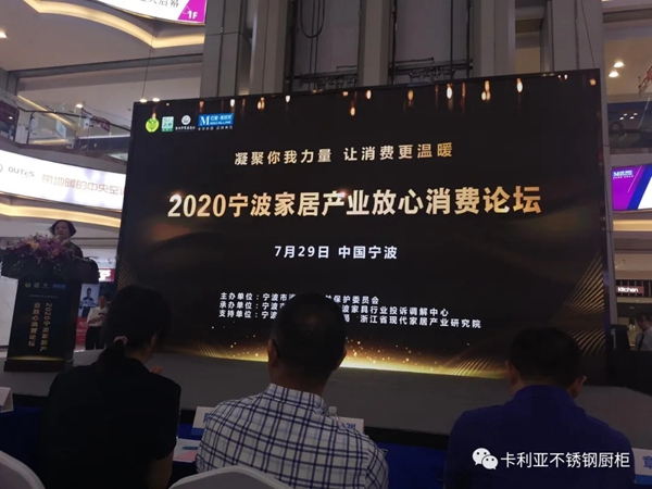 CANLiA卡利亚创始人张始园被聘为宁波消保委员会家居产业办公室专家成员