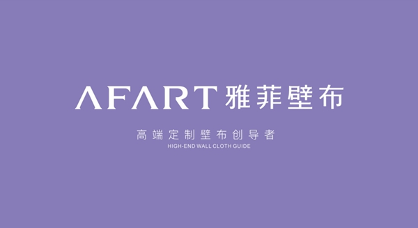 雅菲壁布官网全新上线 品牌形象崭新升级