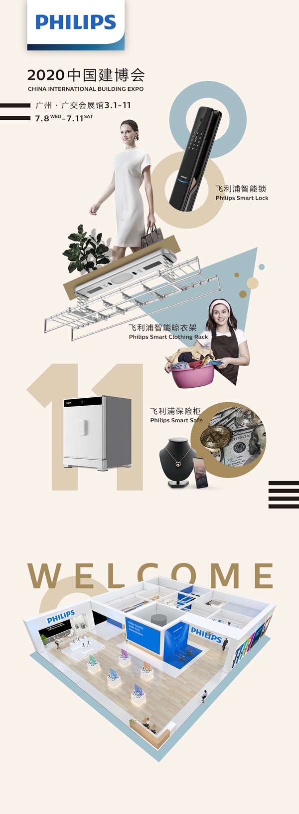 飞利浦智能锁将携两大新品亮相2020年中国广州建博会
