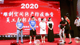 雕刻空间窗帘增产防疫物资员工表彰大会成功举办
