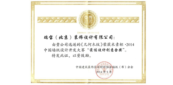 瑞宝软装众多荣誉加身 用实力承载品质