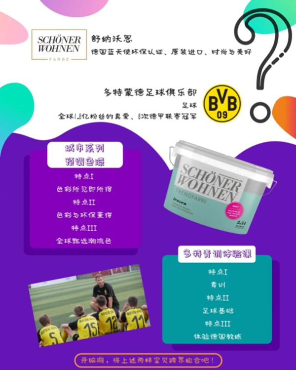 舒纳沃恩漆德国品牌联名创意赛等你来挑战 舒纳沃恩漆德国品牌联名创意赛等你来挑战