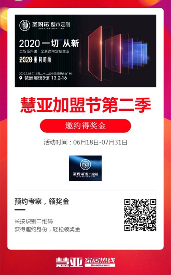 圣玛诺整木定制携手第二季慧亚加盟节，线上考察更省心