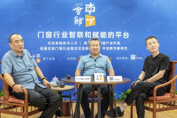 南下会馆《材金对话》第一期建博三人行直播论坛圆满举办