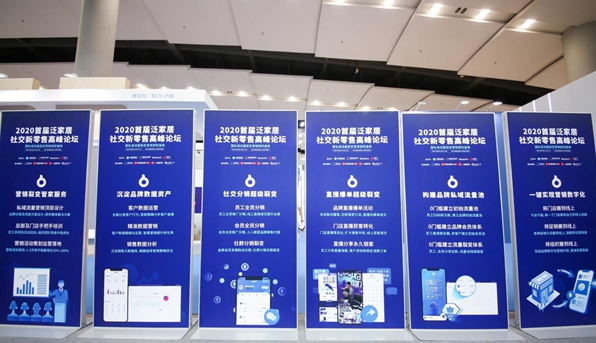 跑赢时代——2020首届泛家居社交新零售 高峰论坛圆满举办