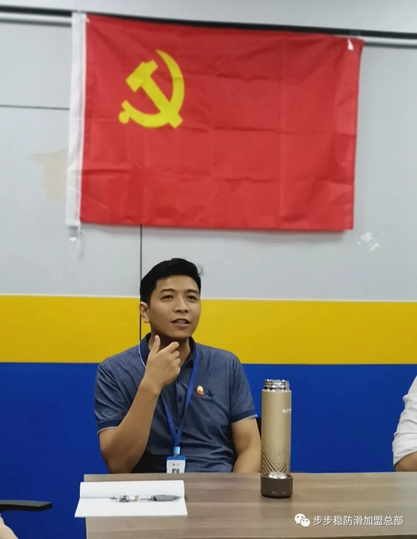 步步稳全屋防滑党支部六月份读书分享会圆满举办
