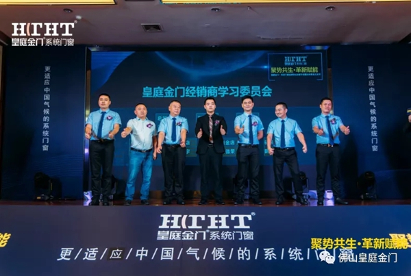 皇庭金门系统门窗品牌定位全新升级暨全球新品云发布会圆满收官