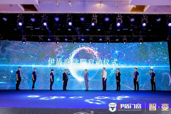 伊盾门窗第九届经销商全球战略峰会圆满落幕
