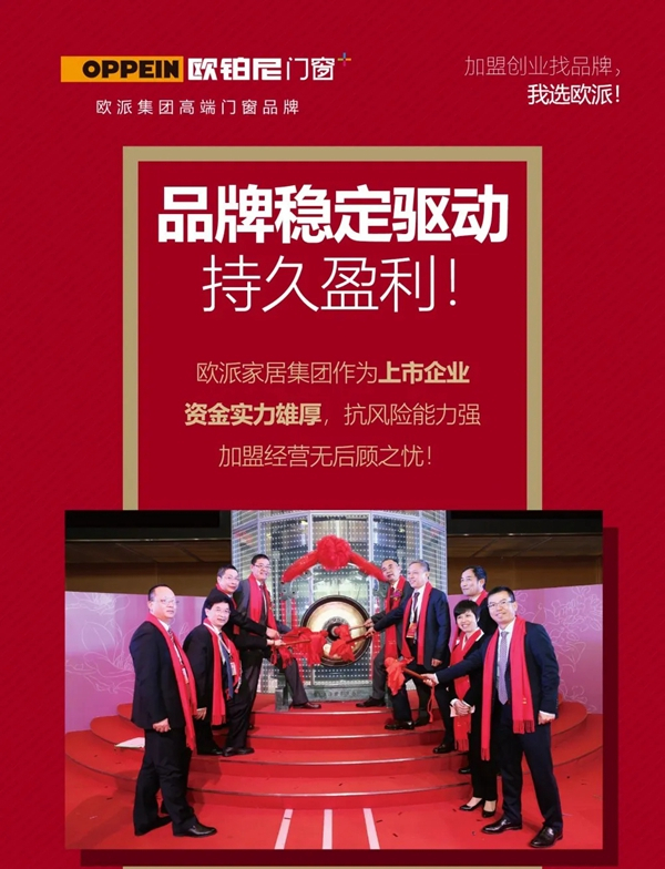 欧铂尼门窗荣获“经销商推崇十大品牌”奖项