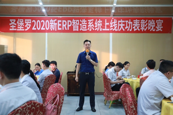 圣堡罗整体门窗2020新ERP智造系统上线庆功表彰晚宴圆满举行