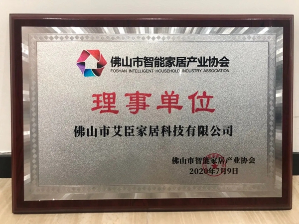 艾臣新奢智能门窗荣任佛山市智能家居协会理事单位
