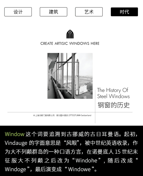 日朗门窗：钢窗的由来
