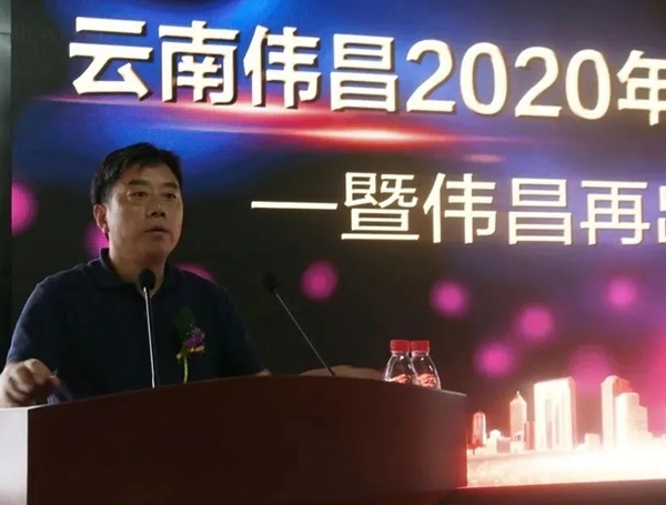伟昌铝材门窗云南总部大厦正式启幕暨2020经销商大会召开仪式顺利举行