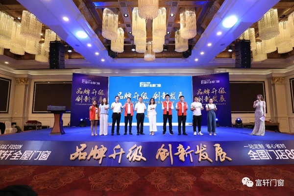 富轩全屋门窗新品新形象荣耀发布 发布会圆满落幕