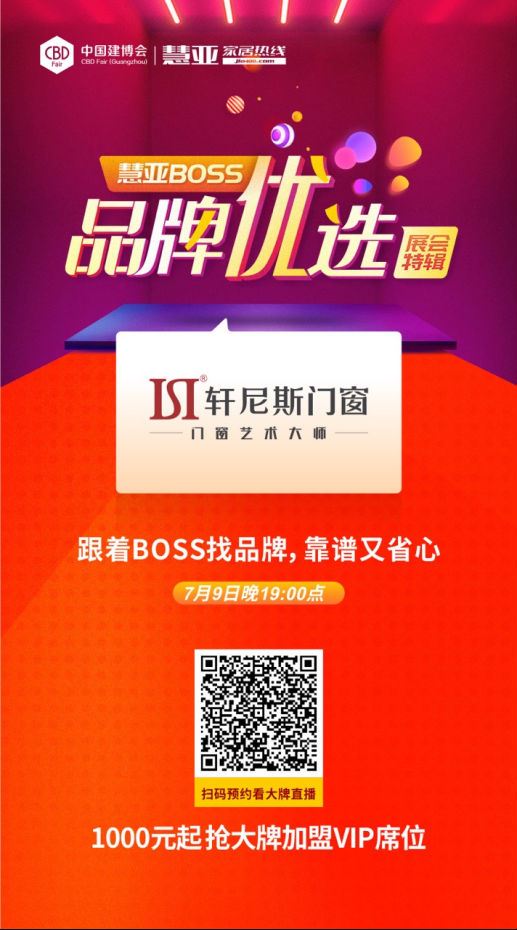 慧亚BOSS品牌优选|够胆你就来，跟着BOSS找品牌，靠谱又省心