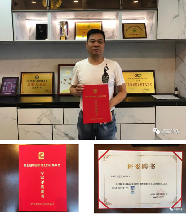 德嘉印象董事长关伟镜受聘为第五届中国装修工匠技能大赛专家评委