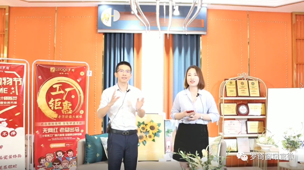 罗绮窗帘7.20工厂首秀直播购物节圆满收官