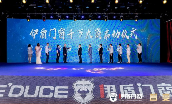 伊盾门窗第九届经销商全球战略峰会圆满落幕