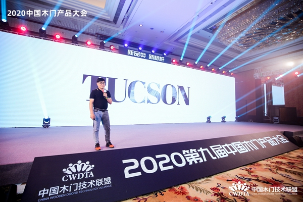 新品类·新标杆|2020中国木门产品/品牌大会在广州召开