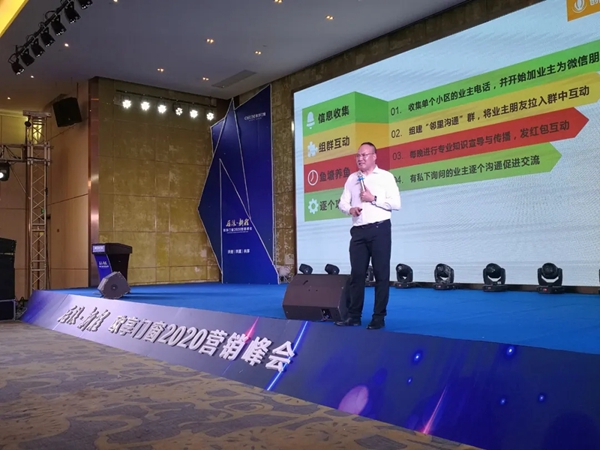 欧享门窗“后浪·新程”2020营销峰会圆满举行