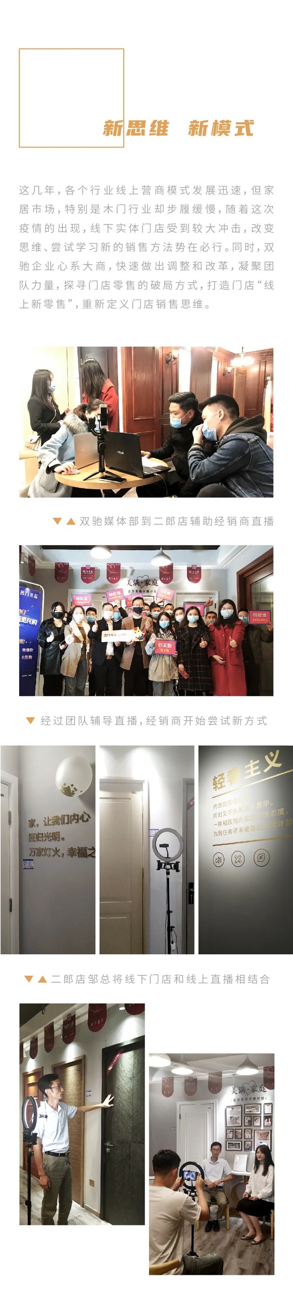 双驰门业大商榜样第一期 用智慧方式开启事业辉煌
