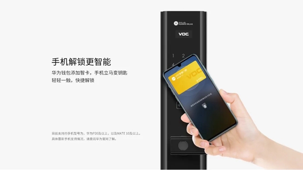 voc智能门锁正式加入华为AIoT平台 进军全场景联动的智能家居新生态
