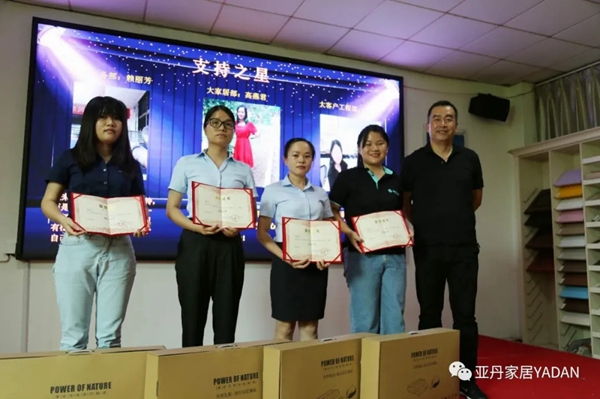 亚丹家居2020第二季度表彰大会成功举办