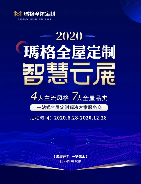 玛格全屋定制广州建博会亮点抢先看
