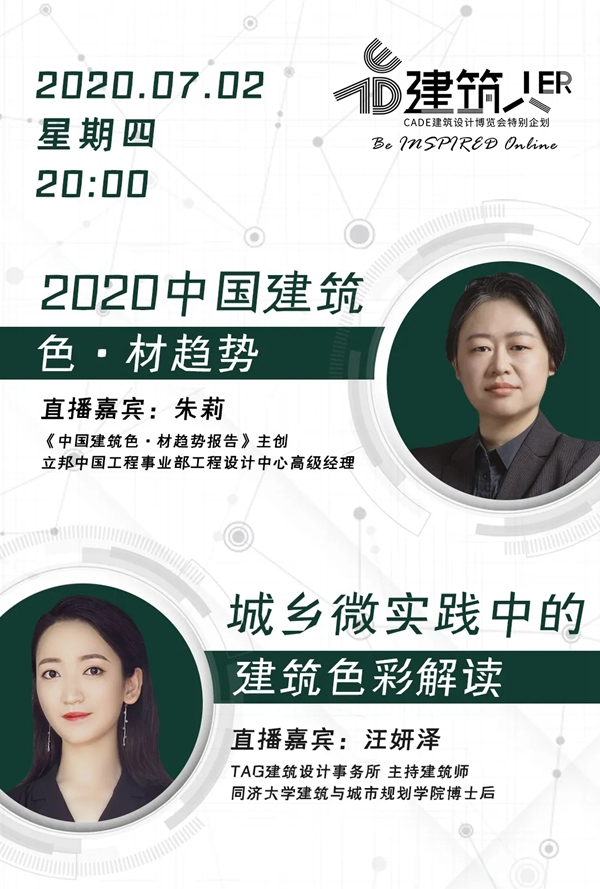 透明与多彩：从“冰丝带”到“中国建筑色·材趋势”