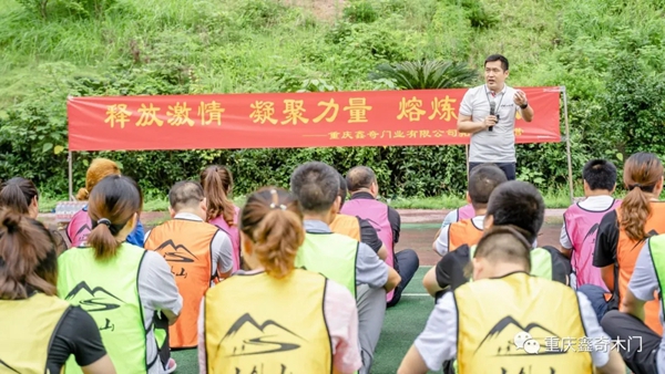 鑫奇木门户外拓展训练精彩回顾
