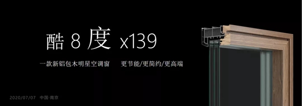 森鹰铝包木门窗边老师 七七三会走进空调窗新时代