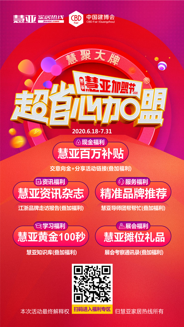 第二季慧亚加盟节|鸿爵板木定制入驻品牌馆,准备就绪只等你来!