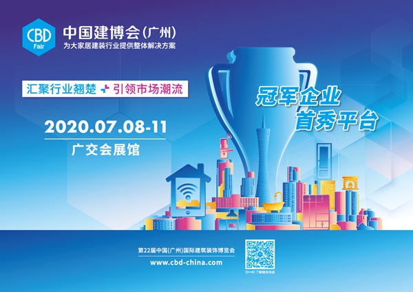 第22届中国建博会（广州）将于7月8日盛大开幕