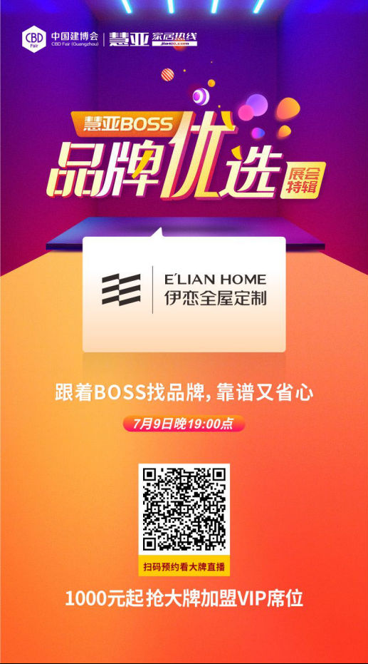 全面升级！伊恋家居2020中国建博会（广州）亮新招