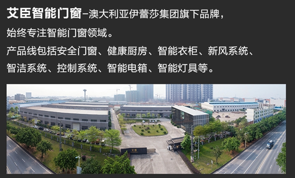第二季慧亚加盟节|艾臣新奢智能门窗入驻品牌馆，准备就绪只等你来！