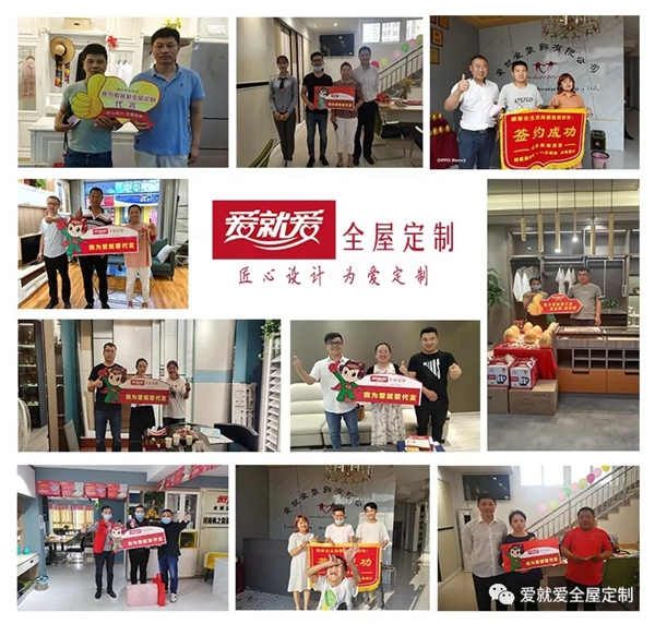 爱就爱全屋定制全程帮扶 助力加盟商开创未来