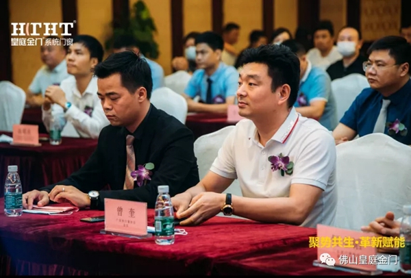 皇庭金门系统门窗品牌定位全新升级暨全球新品云发布会圆满收官