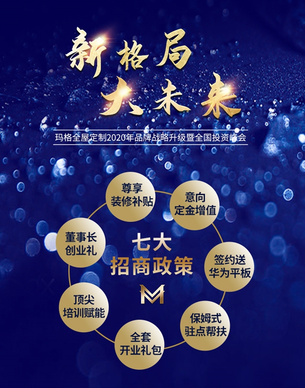 玛格全屋定制广州建博会亮点抢先看