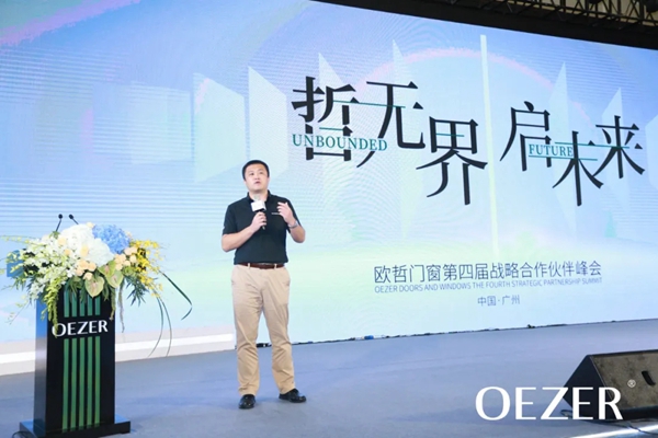 欧哲门窗战略合作伙伴峰会暨CIS系统升级全球发布会隆重开幕
