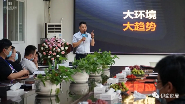 伊恋全屋定制2020夏季招商峰会点燃疫后创业商机