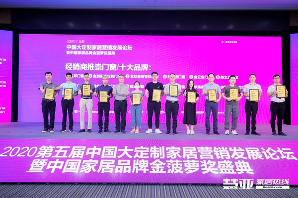 2020门窗经销商大调查金菠萝奖获奖名单新鲜出炉!