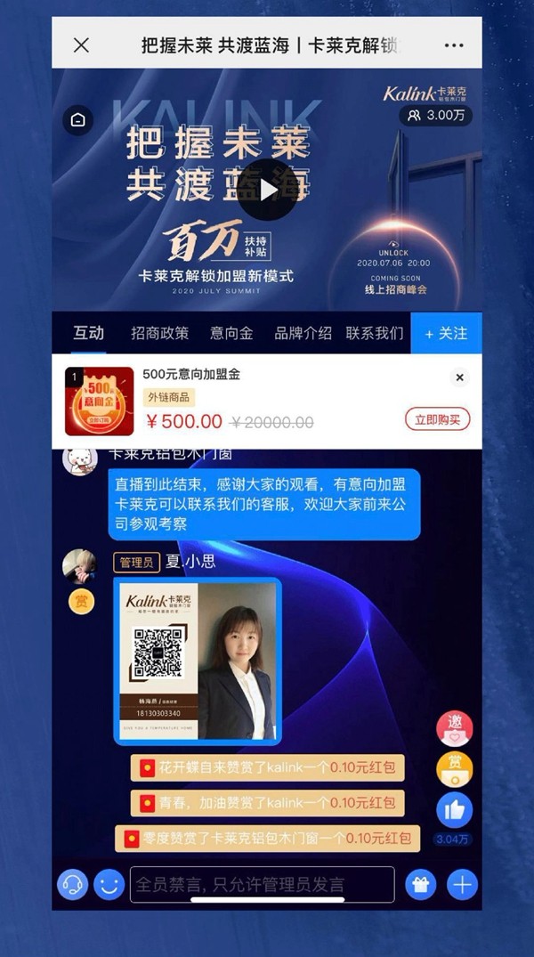 卡莱克铝包木门窗2020年首届线上招商会圆满收官 卡莱克铝包木门窗2020年首届线上招商会圆满收官