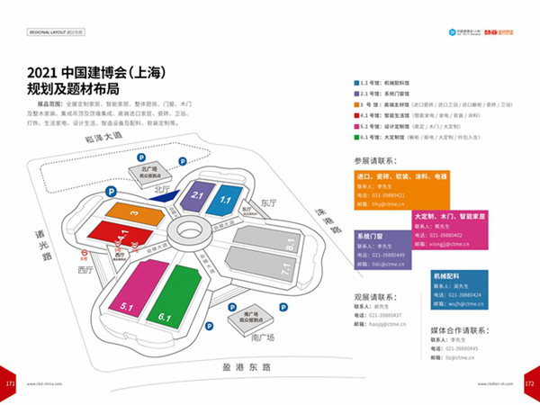 2020中国建博会（上海）新品专刊正式发行！电子刊免费看！