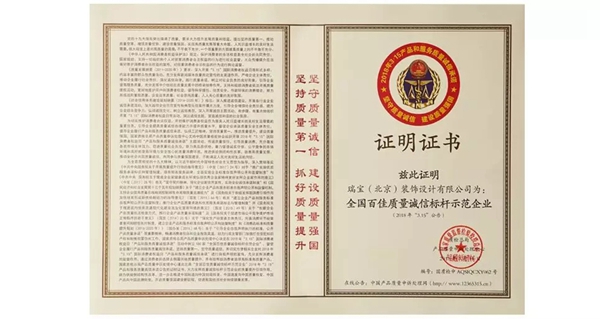 瑞宝软装众多荣誉加身 用实力承载品质